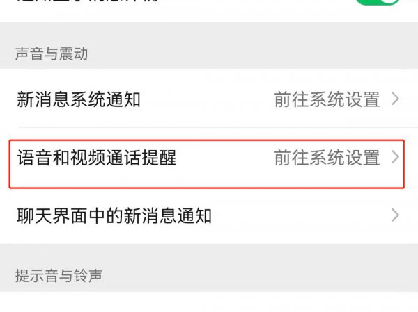 微信视频怎么关掉声音