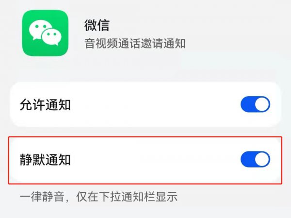 微信视频怎么关掉声音