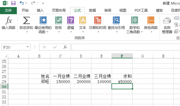 excel怎么求和一行的几个数字