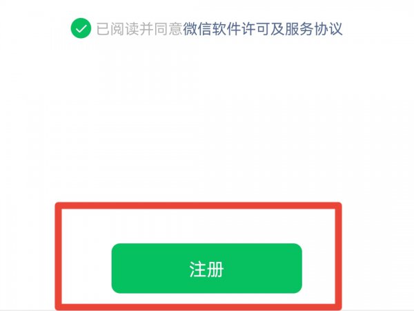 怎么重新注册微信号
