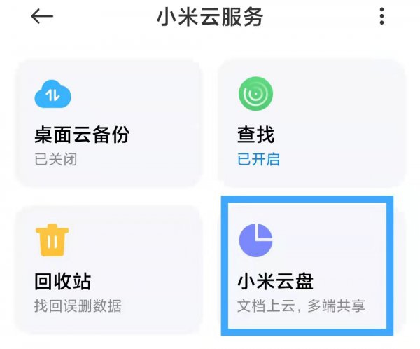 手机云盘在哪打开