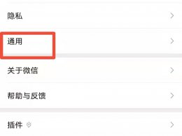 怎么让微信运动步数不增加 微信运动怎么才能不增加步数