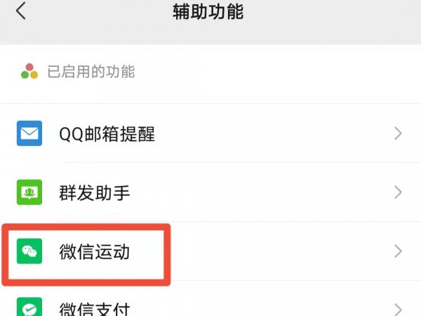 怎么让微信运动步数不增加