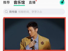 qq音乐下载的视频怎么保存到相册 qq音乐下载的视频怎么保存到相册里