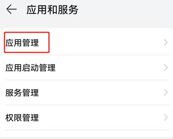 如何强制卸载手机自带软件
