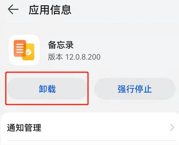 如何强制卸载手机自带软件