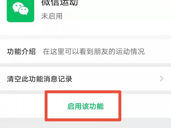 微信运动步数0怎么解封