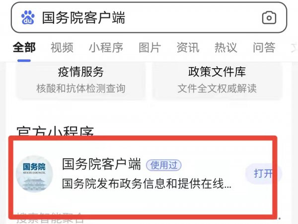 如何查自己的出行码