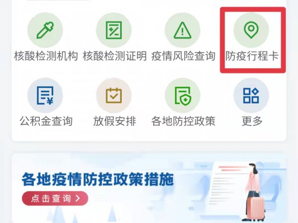 如何查自己的出行码