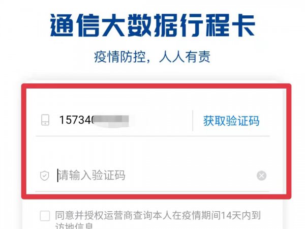 如何查自己的出行码