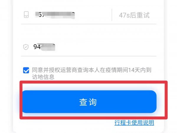 如何查自己的出行码