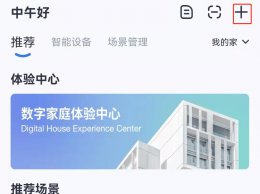 小翼管家怎么连接 小翼管家怎么连接路由器wifi