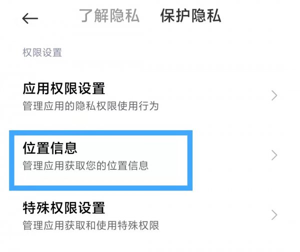 手机定位如何操作