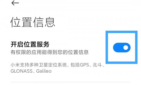 手机定位如何操作