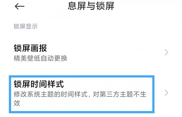 锁屏的时间位置怎么调