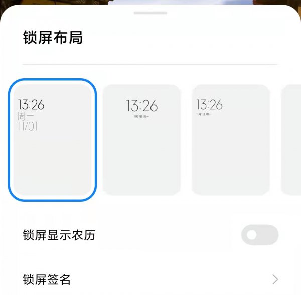 锁屏的时间位置怎么调