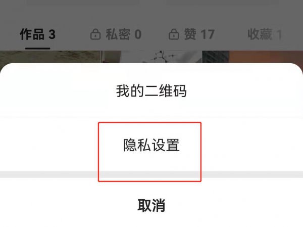 快手怎么修改3天可见