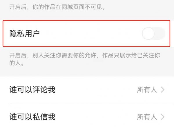 快手怎么修改3天可见