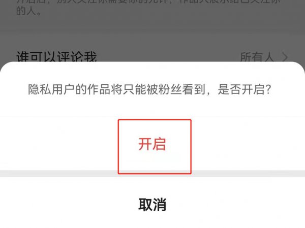 快手怎么修改3天可见