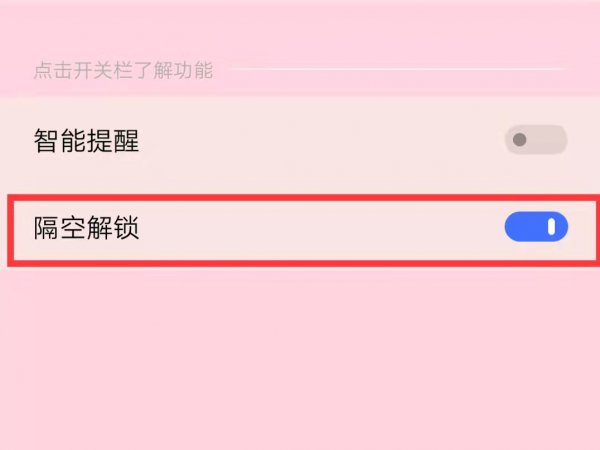 隔空刷抖音怎么设置
