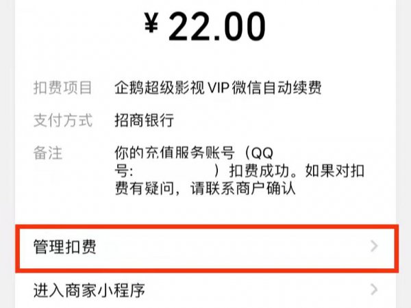 如何关闭微信自动续费