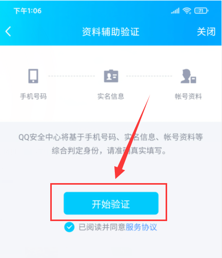 qq登陆不上去,验证不了怎么办