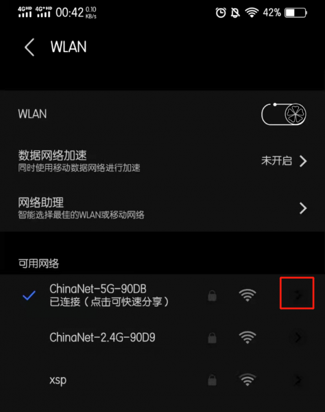 怎样连接wifi不用密码