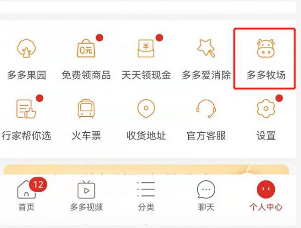 拼多多牧场怎么找人pk喂牛