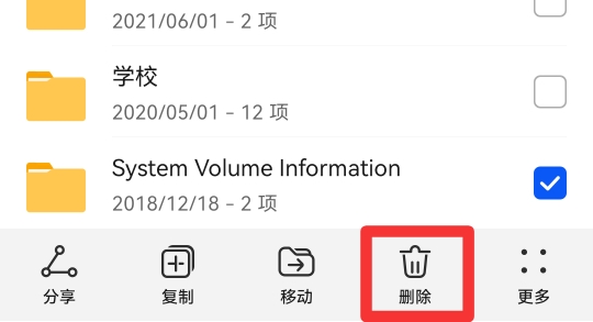 怎么用手机删除u盘里的东西