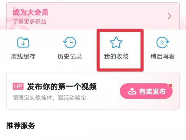 b站怎么查自己看了多少遍