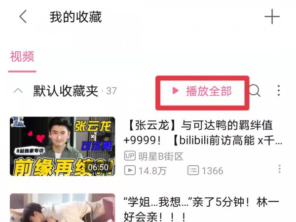 b站怎么查自己看了多少遍