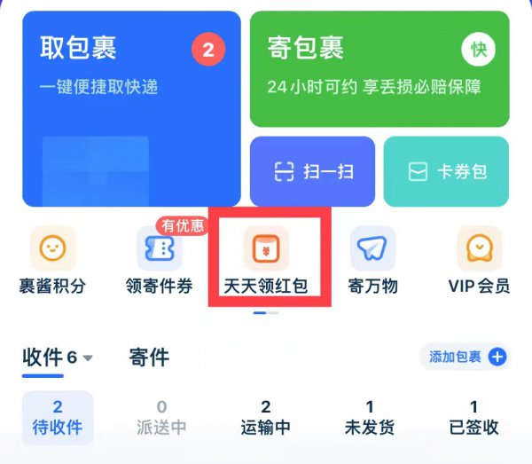 菜鸟红包在哪里领