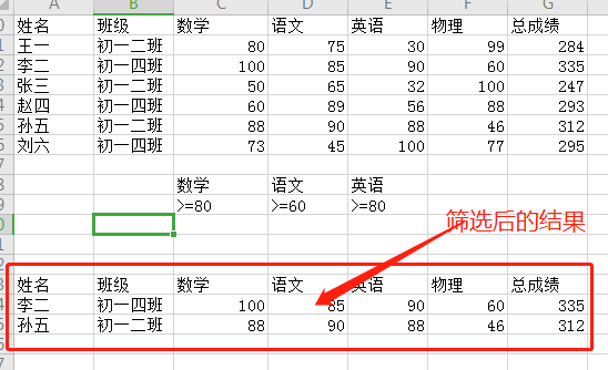 高级筛选怎么操作excel2016