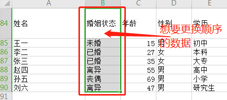 excel表格前后顺序怎么调换