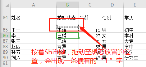 excel表格前后顺序怎么调换