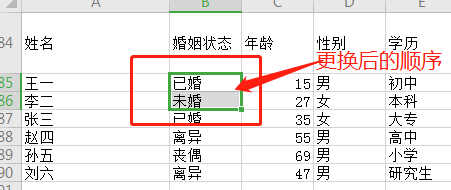excel表格前后顺序怎么调换