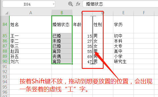 excel表格前后顺序怎么调换