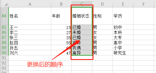 excel表格前后顺序怎么调换