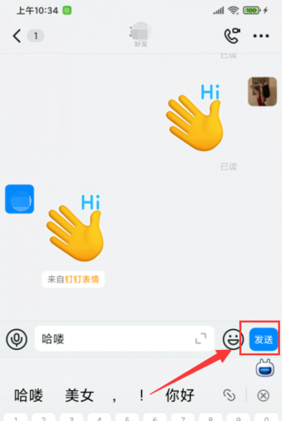 钉钉如何看出对方拉黑我没