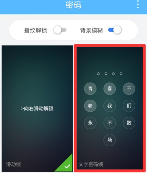 手机怎么设置文字锁屏密码