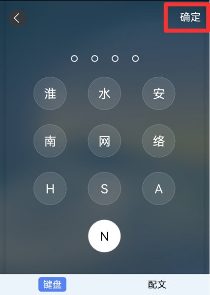 手机怎么设置文字锁屏密码