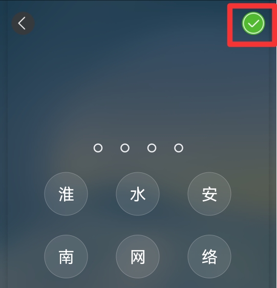手机怎么设置文字锁屏密码