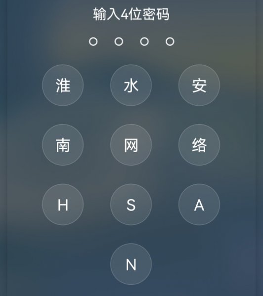 手机怎么设置文字锁屏密码