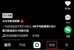 如何删除快手私信聊天记录 怎样恢复快手私信删除的聊天记录