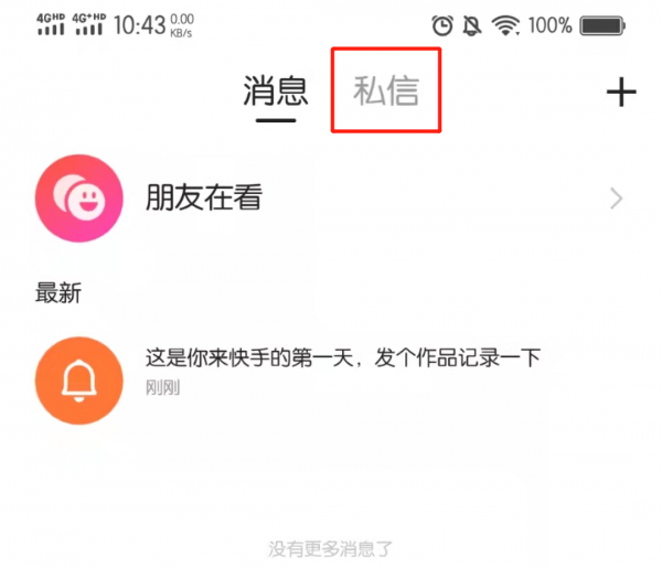 怎样恢复快手私信删除的聊天记录