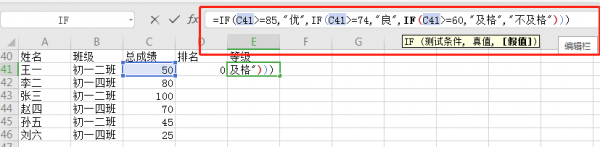 等级排名怎么算excel公式