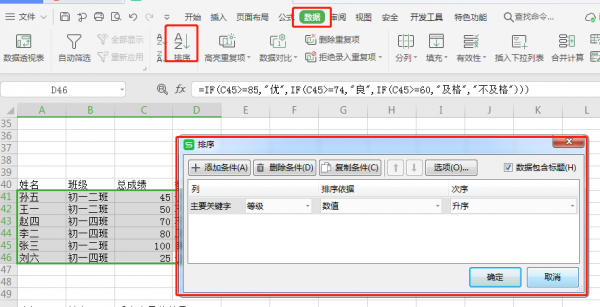 等级排名怎么算excel公式