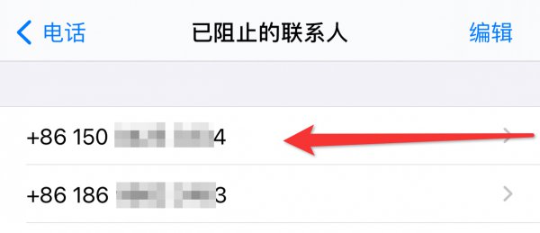 苹果手机黑名单怎么把人拉出来