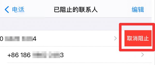 苹果手机黑名单怎么把人拉出来