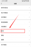 微信语音聊天画面怎么设置 微信视频语音提示怎么设置